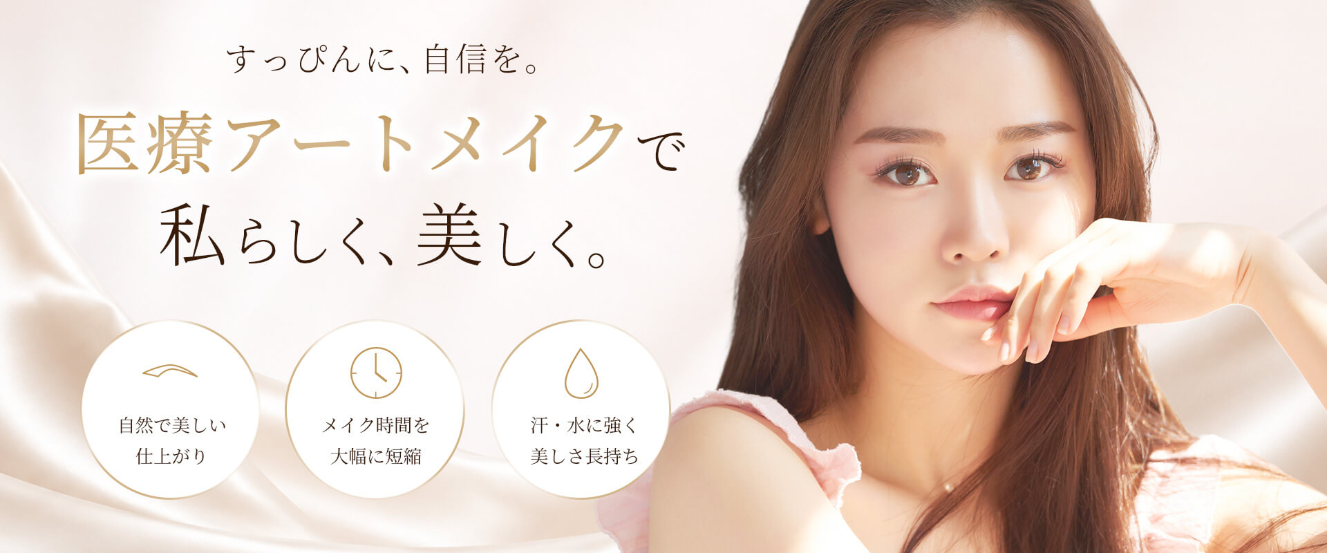 静岡美容外科橋本クリニック アートメイク